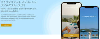 マリオットが「Club Marriott Japan（クラブ マリオット ジャパン）」を開始、飲食割引や無料宿泊特典など