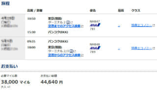 ANAエコノミークラスの特典航空券でタイに行ったら、マイルの価値は3.1円だった。