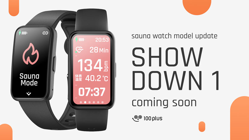 サウナ用の耐熱スマートウォッチ最前線、サウォッチ「SHOWDOWN1」と 