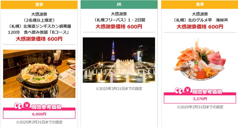 JAL ぴっくりオプション 2024年9月