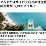 ユナイテッド航空がサイパン,グアムの特典航空券を割引、新規就航パラオ線の予約開始