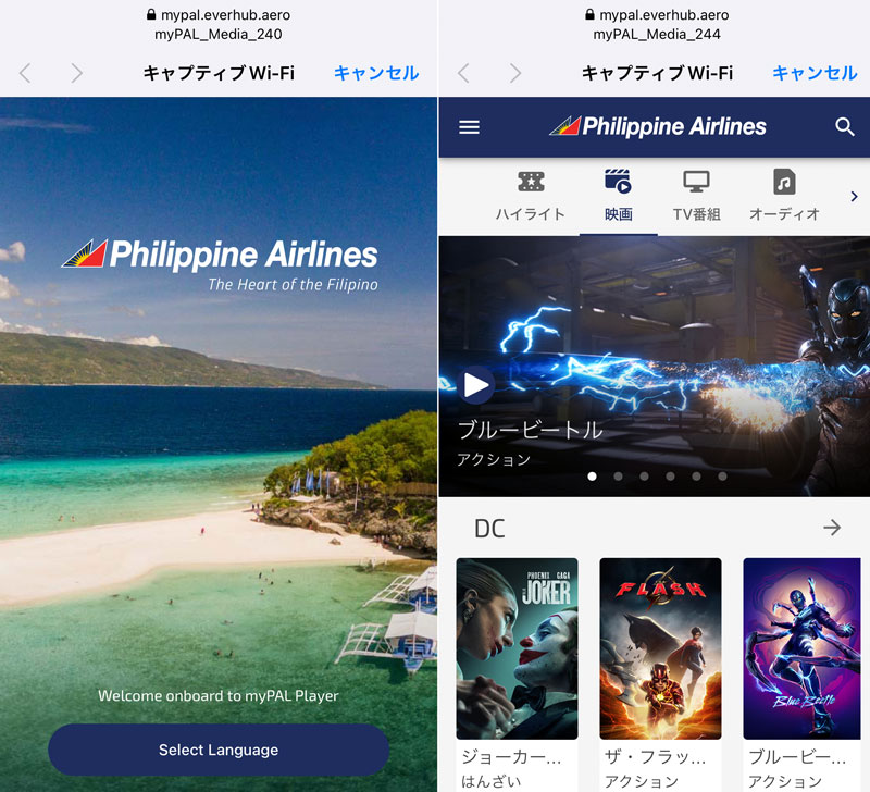 フィリピン航空 機内エンタメ mypal_media
