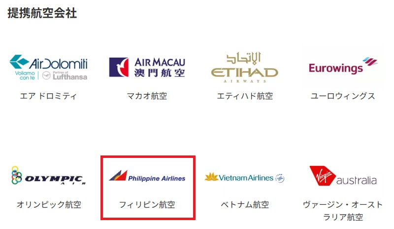 ANA 提携航空会社