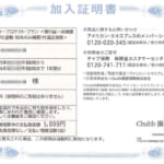 アメックス入会時に申し込める、謎の無料保険 「フリープロテクト・プラン」とは