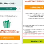 ANAカード解約時に年会費無料の継続オファーが出た