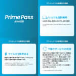 「Anker マイレージプログラム プライムパス」を1年利用した感想と得した金額