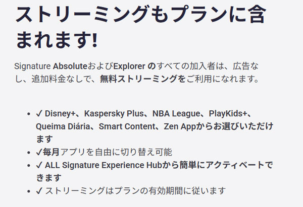 「ALL Signature」で「Disney+」