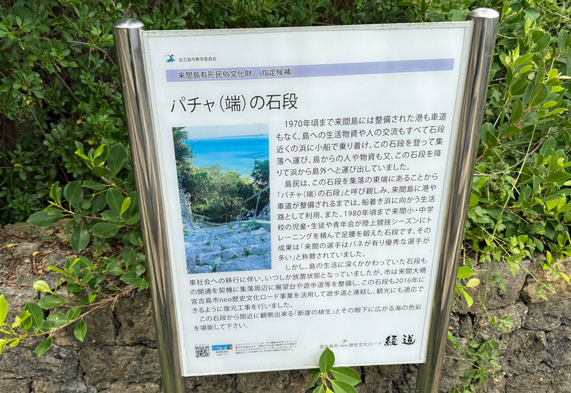 パチャの石段