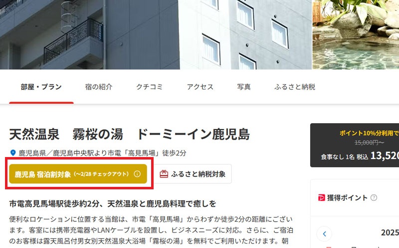 Yahooトラベル 鹿児島