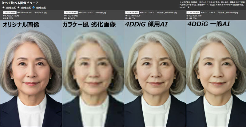 4DDiG File Repair 作例3