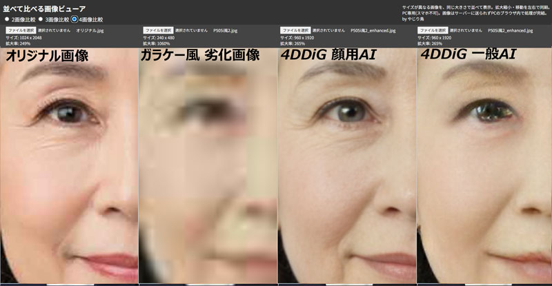 4DDiG File Repair 作例4