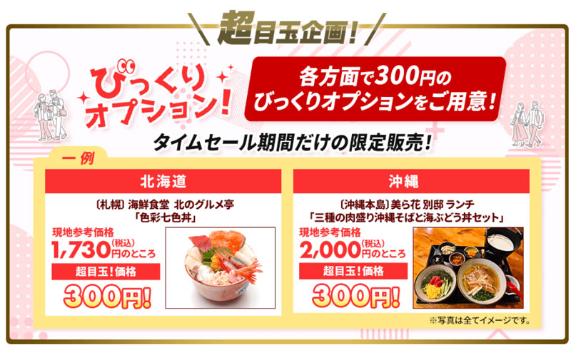 JALunLun ブラックフライデー2025 びっくりオプション