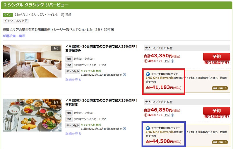 インターコンチネンタル東京ベイ 楽天トラベル予約画面