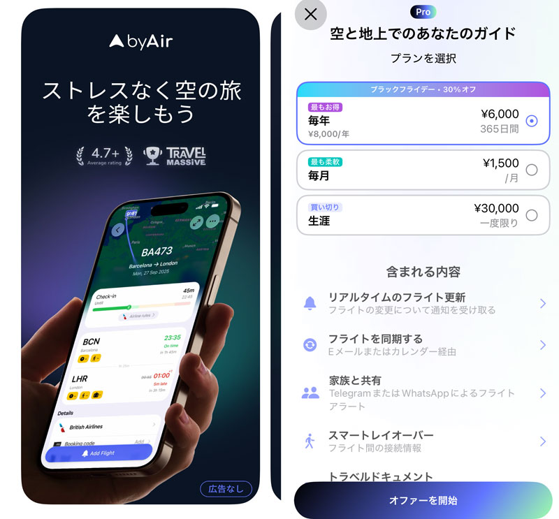 byAir ブラックフライデー・セール 2025年11月