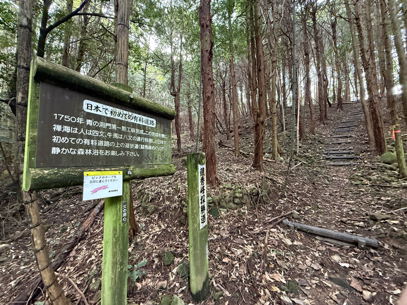 競秀峰 探勝道散策コース  山道