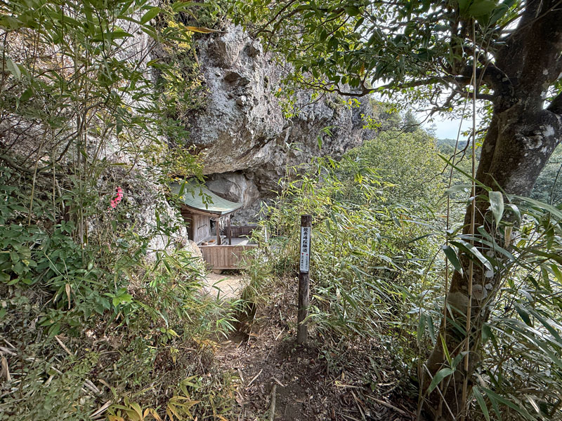競秀峰 探勝道散策コース 山道 清水洞