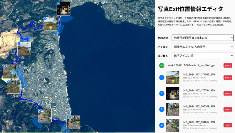 写真Exif位置情報エディタ オルソ画像