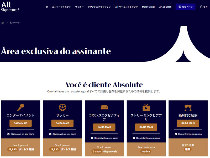 ACCOR「ALL Signature」　マイページ