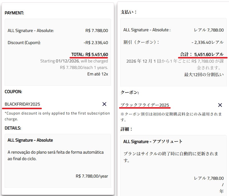 ACCOR「ALL Signature」 入会 クーポン適用画面