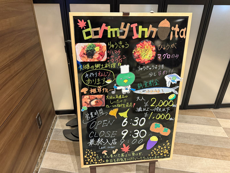 ドーミーイン大分 朝食メニュー