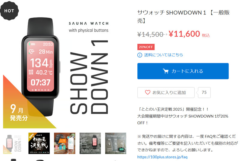 サウォッチ SHOWDOWN１ 20%割引