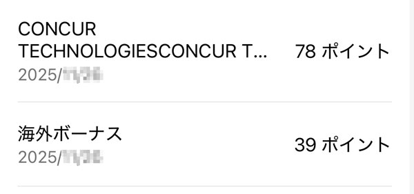 MarriottBonvoyアメックス(平カード) 海外利用 tripit