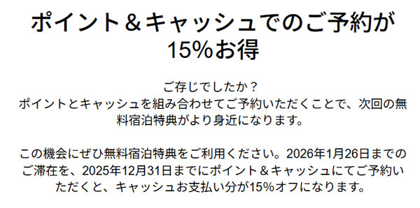 IHG ポイント&キャッシュ 15%割引