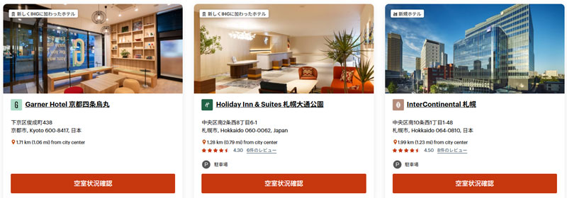IHG 新規ホテル 15%割引 2026年1月 国内対象ホテル