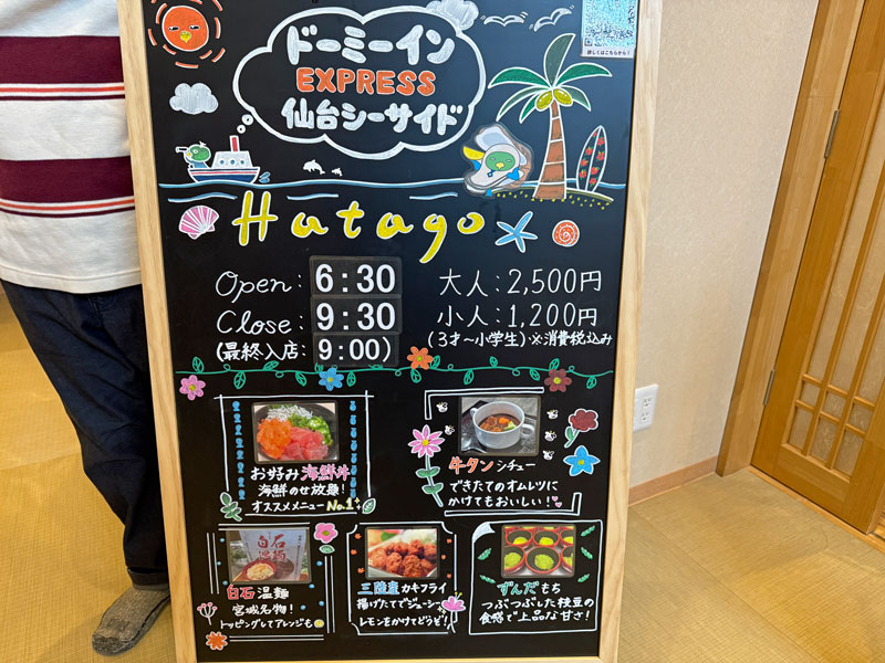 ドーミーインEXPRESS仙台 朝食メニュー
