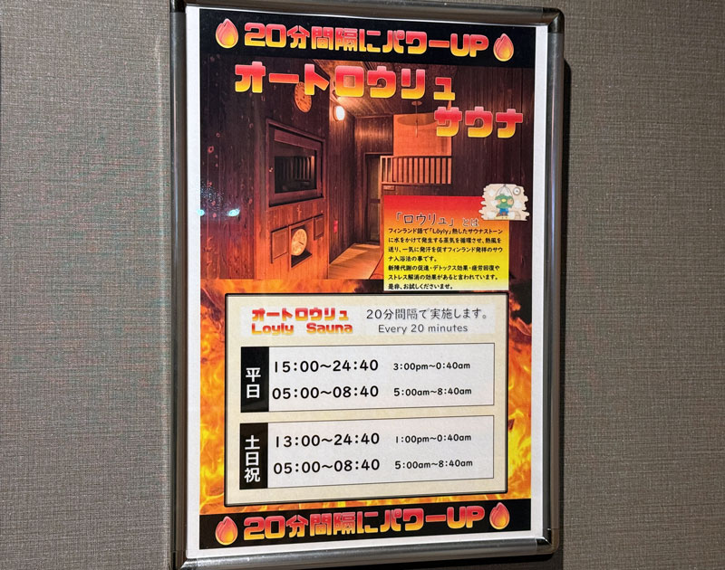 ドーミーインEXPRESS仙台 海神の湯 オートロウリュ
