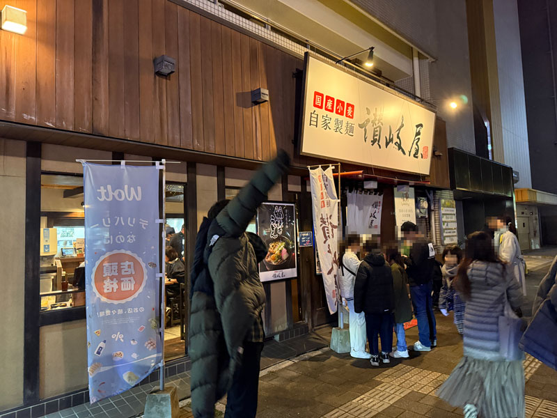 讃岐屋 平和大通り店