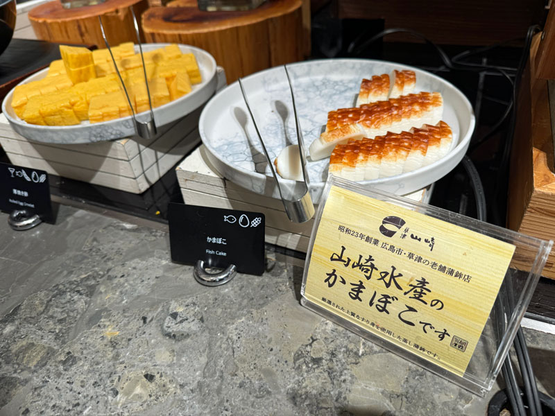 ヒルトン広島 朝食 山崎水産 かまぼこ