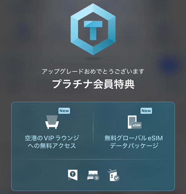 trip.com プラチナ