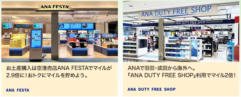 ANAにキュン 免税店でマイル2倍