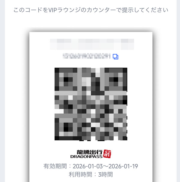 Trip.com ドラゴンパス