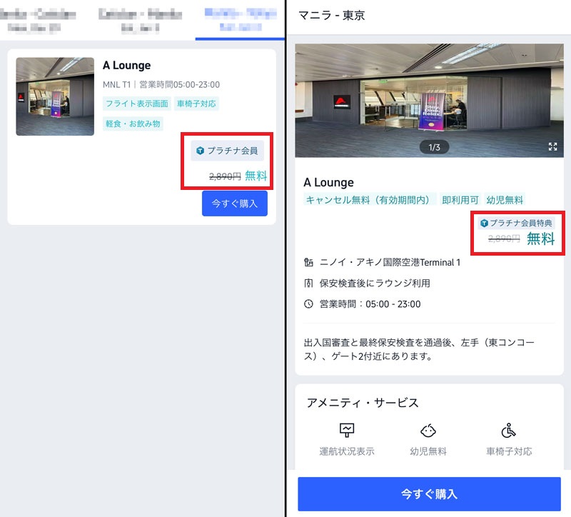 trip.com ラウンジ無料