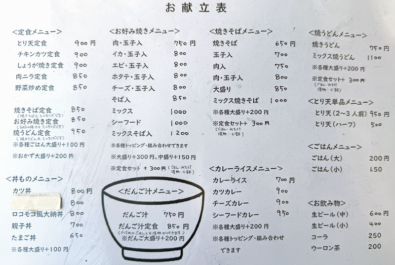 大分 大納言 メニュー