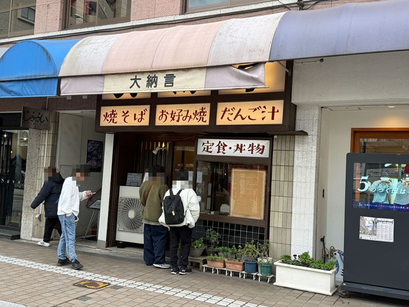 大分 大納言 外観