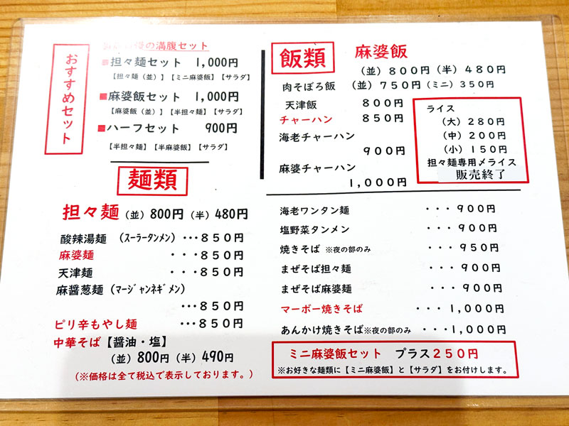仙台 大衆中華 ちんまや メニュー