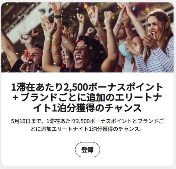 マリオット プロモーション 2026年2月