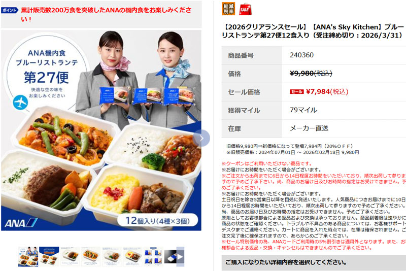 ブルーリストランテ第27便12食入り