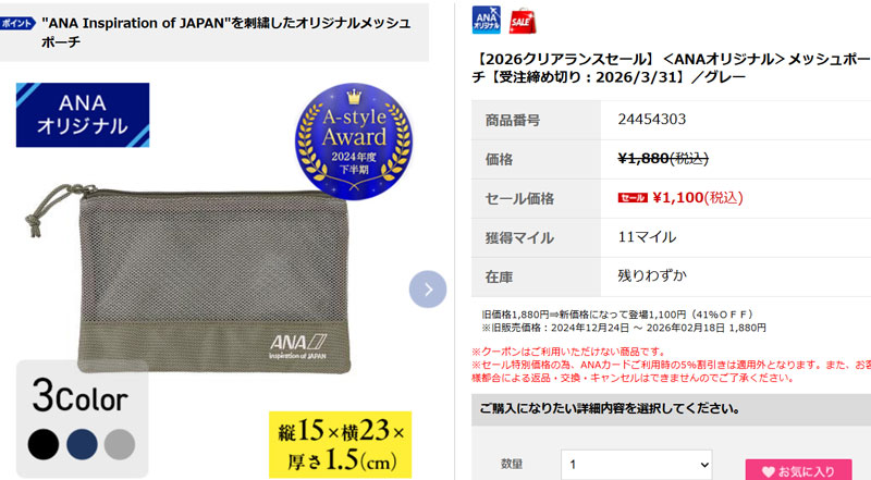 ANAオリジナル メッシュポーチ