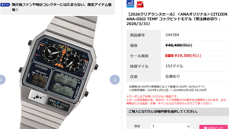 CITIZEN ANA-DIGI TEMP コックピットモデル