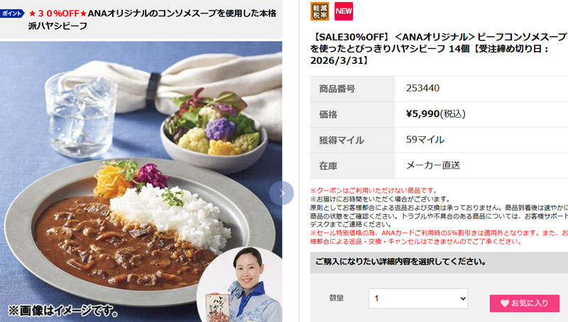 ANAオリジナル ビーフコンソメスープを使ったとびっきりハヤシビーフ 14個