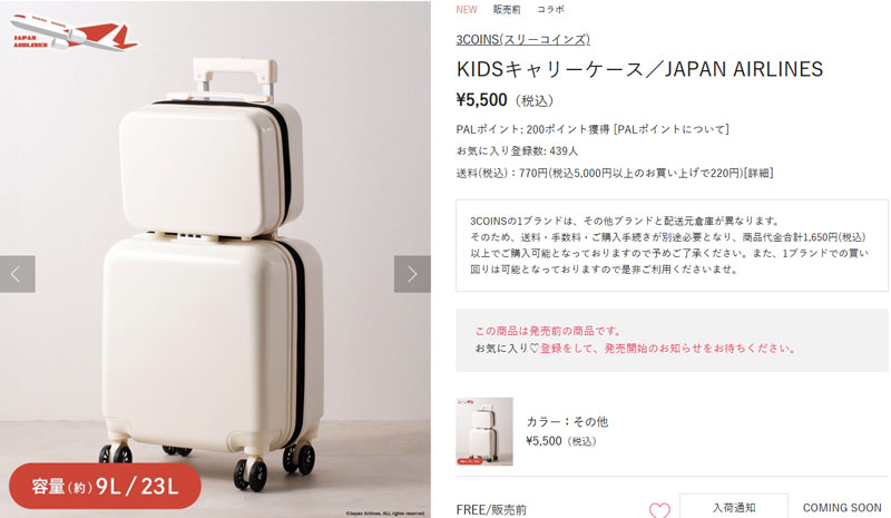 3COINS(スリーコインズ) KIDSキャリーケース JAPAN AIRLINES