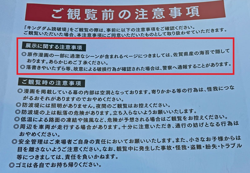 キングダム読破堤 干潟よか公園 注意事項