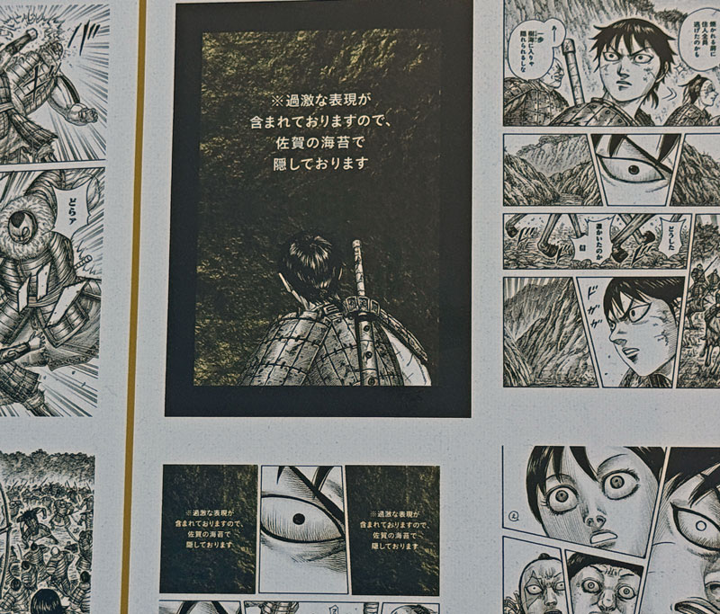 キングダム読破堤 干潟よか公園 佐賀県産の海苔でケア