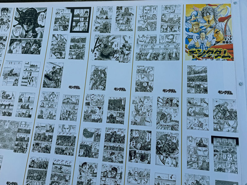 キングダム読破堤 干潟よか公園 73巻