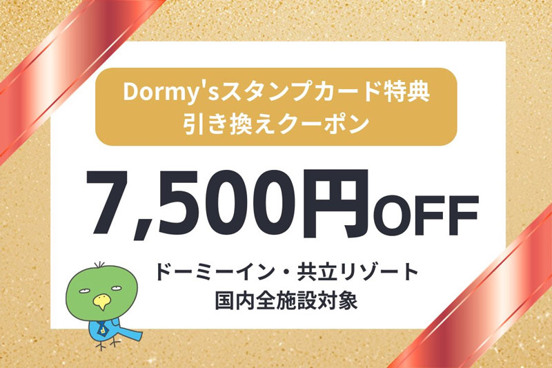 スタンプカード特典引き換えクーポン 2026年2月