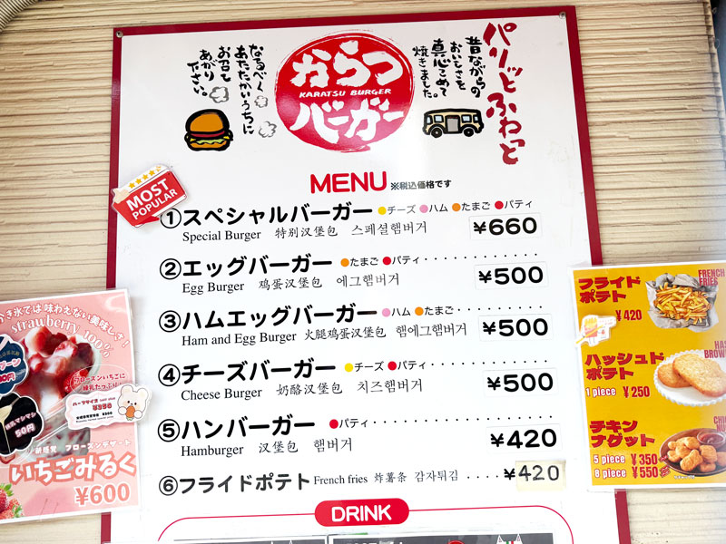 からつハンバーガーとコーヒーの店 中町店 メニュー